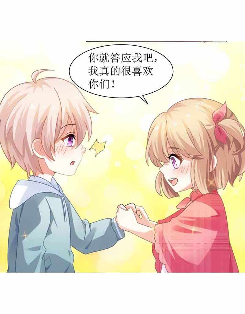 《捡个妈咪带回家》第15话 给爹地找老婆 第11页