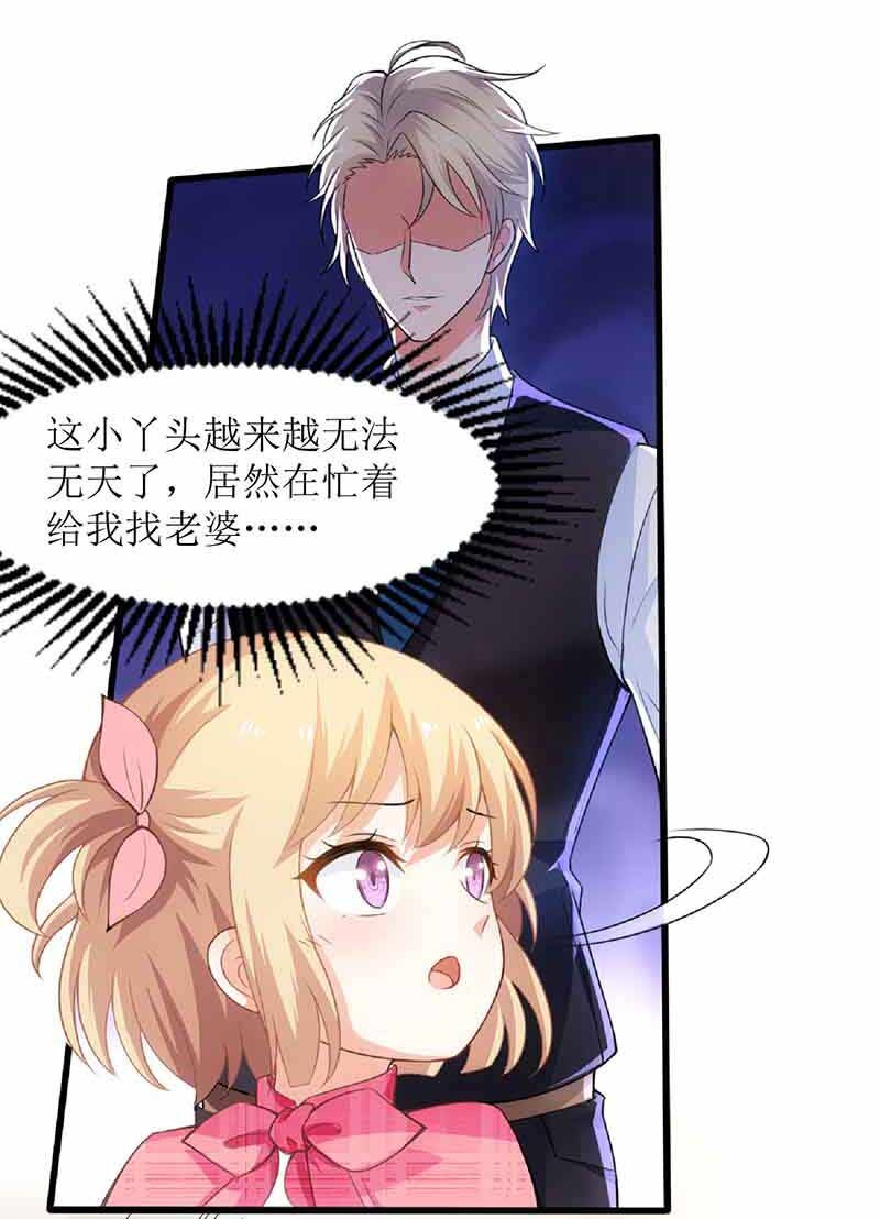 《捡个妈咪带回家》第15话 给爹地找老婆 第14页