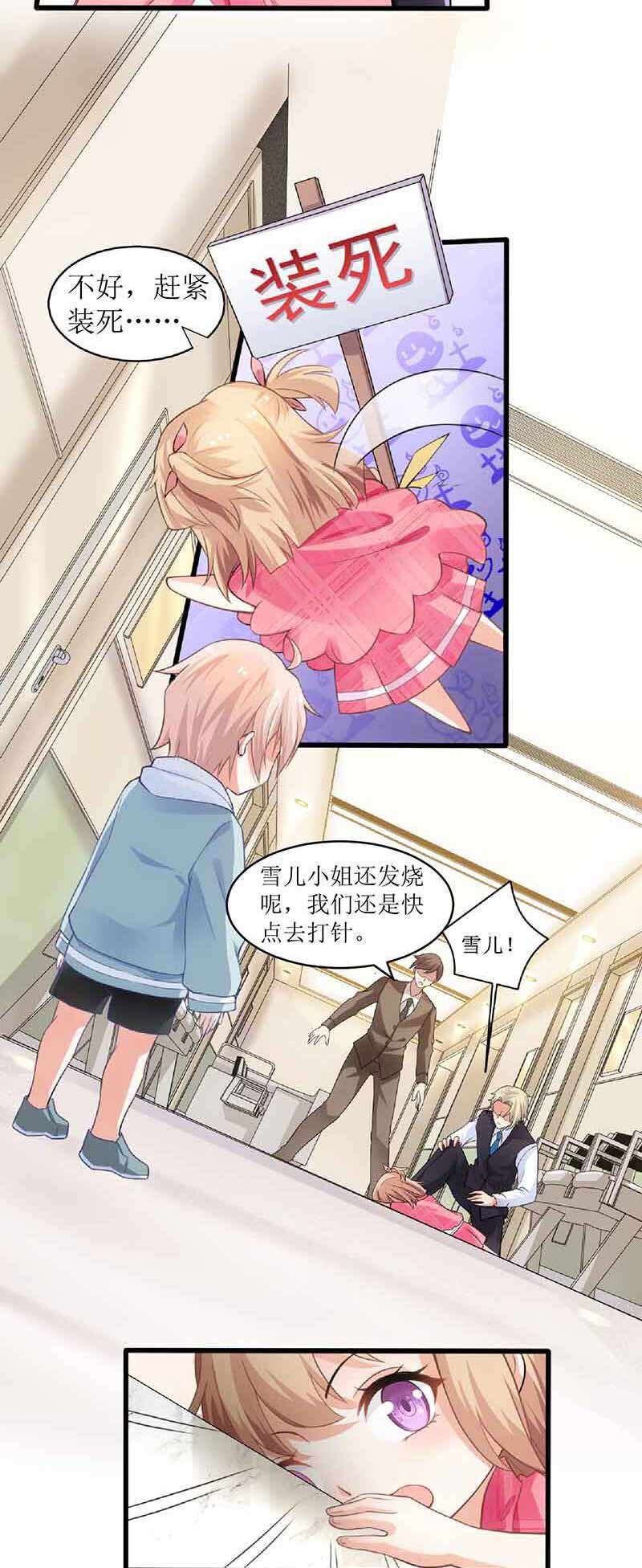 《捡个妈咪带回家》第15话 给爹地找老婆 第15页