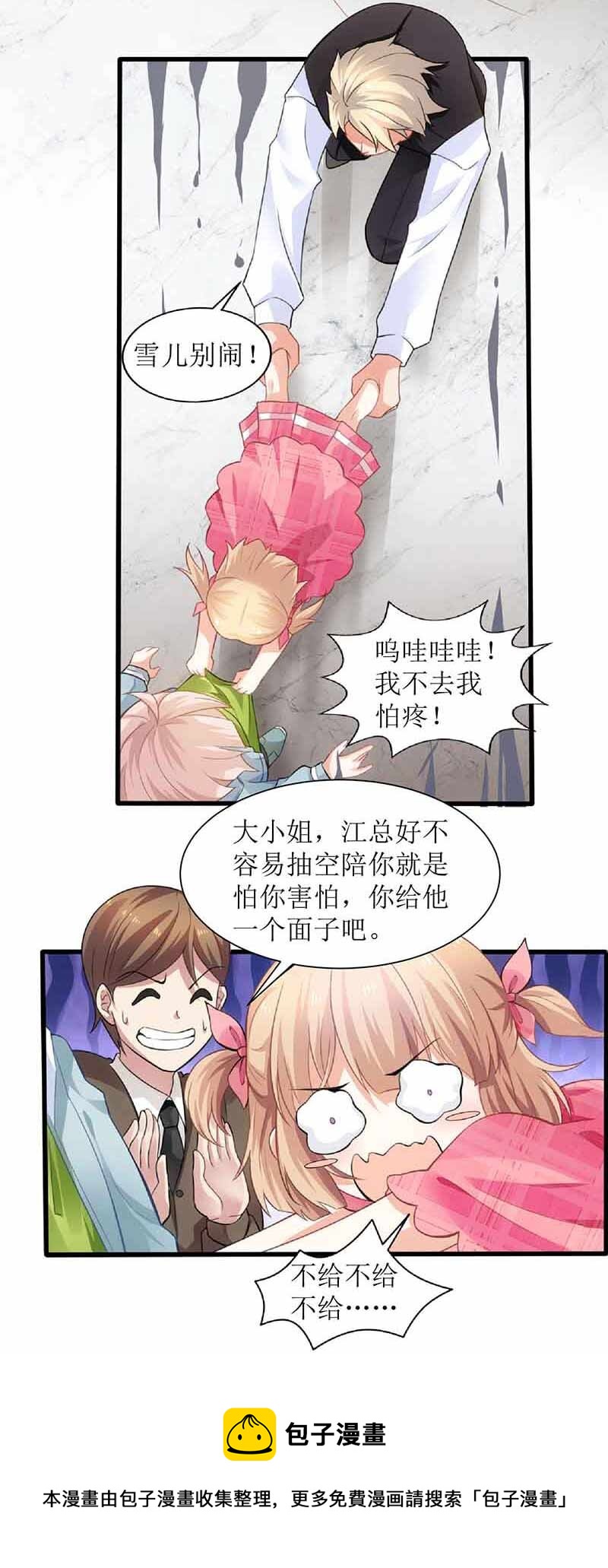 《捡个妈咪带回家》第15话 给爹地找老婆 第17页