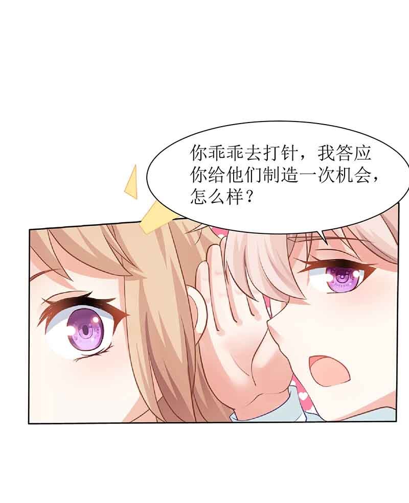 《捡个妈咪带回家》第15话 给爹地找老婆 第18页