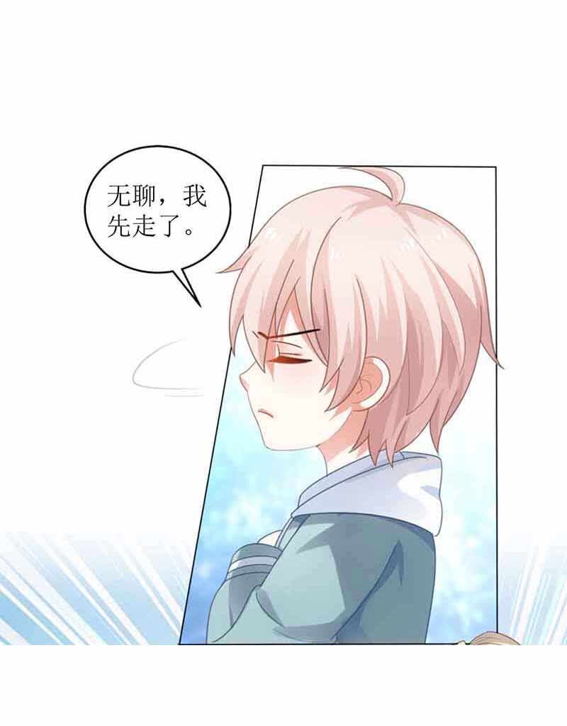 《捡个妈咪带回家》第15话 给爹地找老婆 第7页