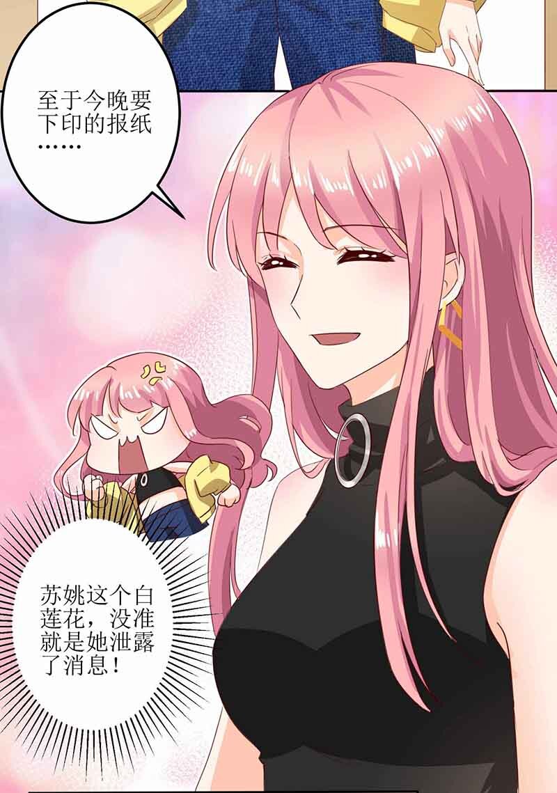 《捡个妈咪带回家》第14话 好巧哦 第10页