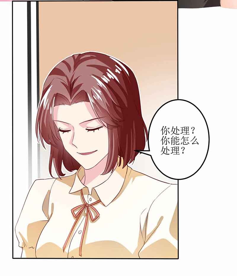 《捡个妈咪带回家》第14话 好巧哦 第11页