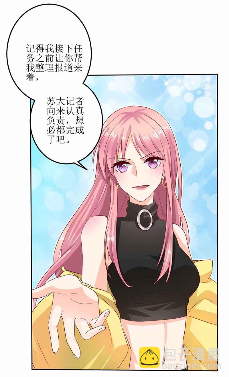 《捡个妈咪带回家》第14话 好巧哦 第12页