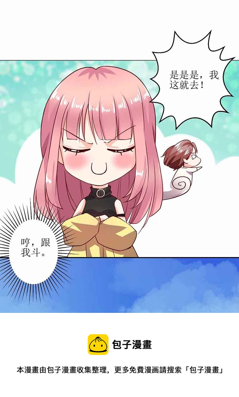 《捡个妈咪带回家》第14话 好巧哦 第17页