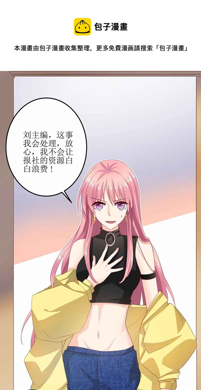 《捡个妈咪带回家》第14话 好巧哦 第9页