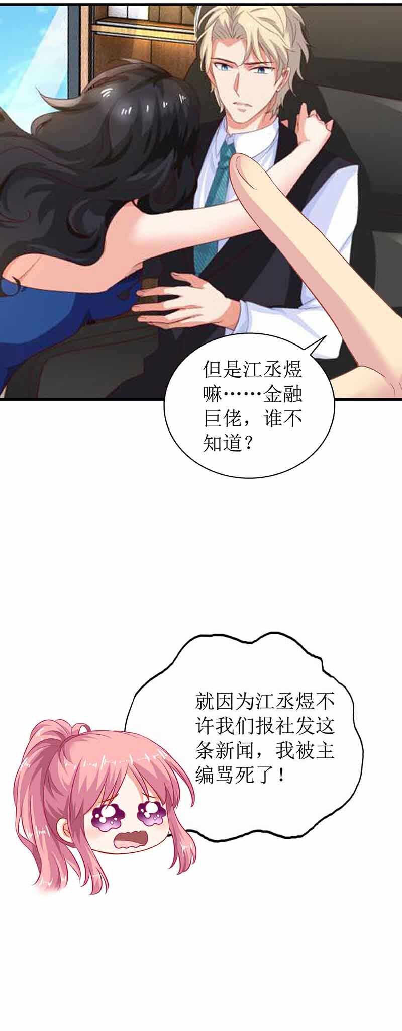 《捡个妈咪带回家》第18话 对付江丞煜 第18页