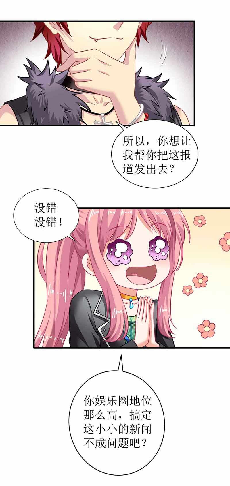 《捡个妈咪带回家》第18话 对付江丞煜 第19页