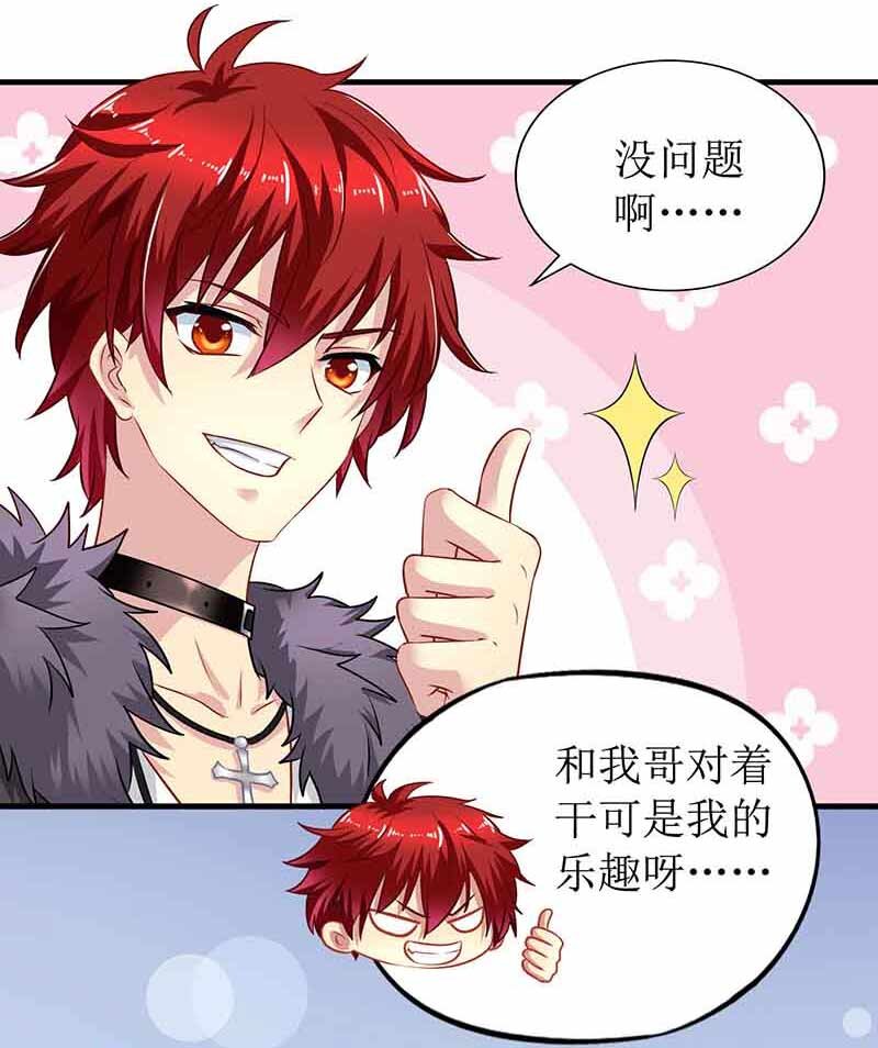 《捡个妈咪带回家》第18话 对付江丞煜 第22页