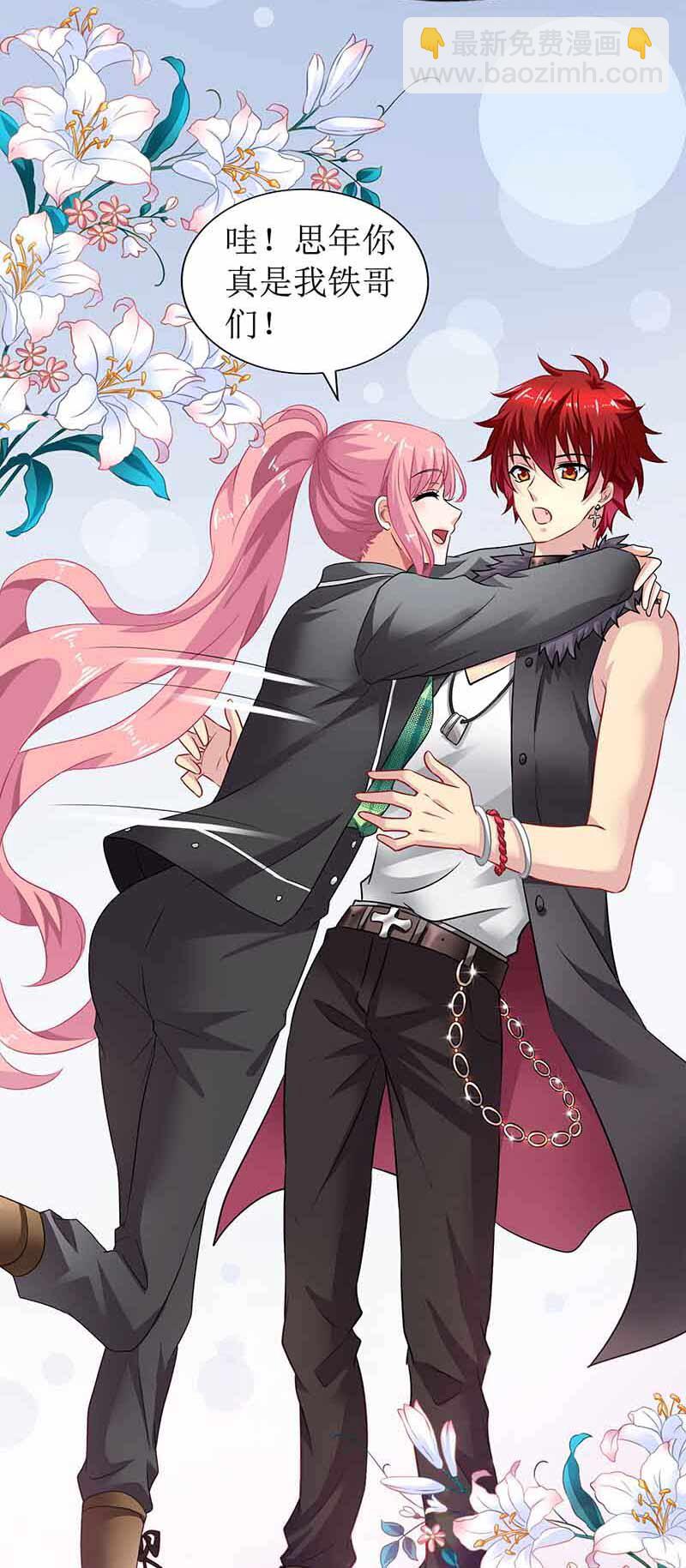 《捡个妈咪带回家》第18话 对付江丞煜 第23页