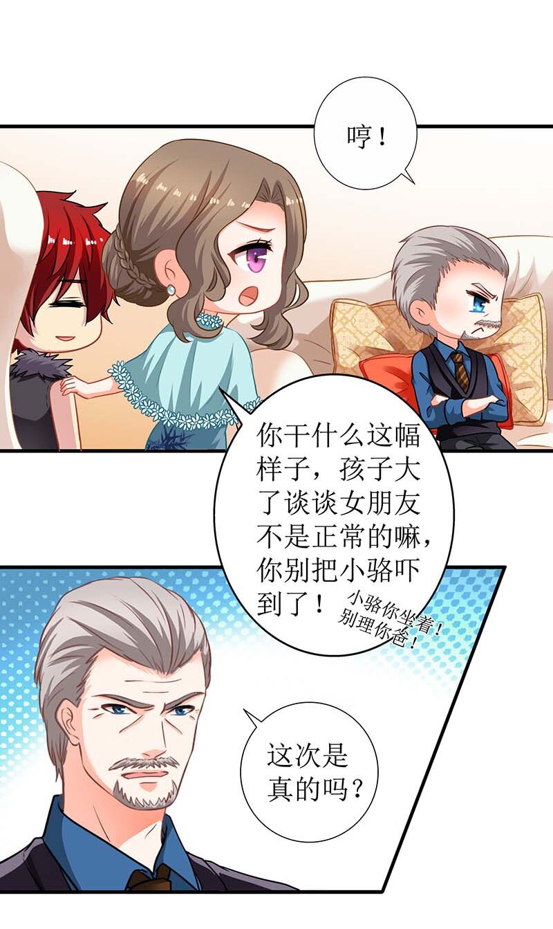 《捡个妈咪带回家》第19话 回江家 第14页