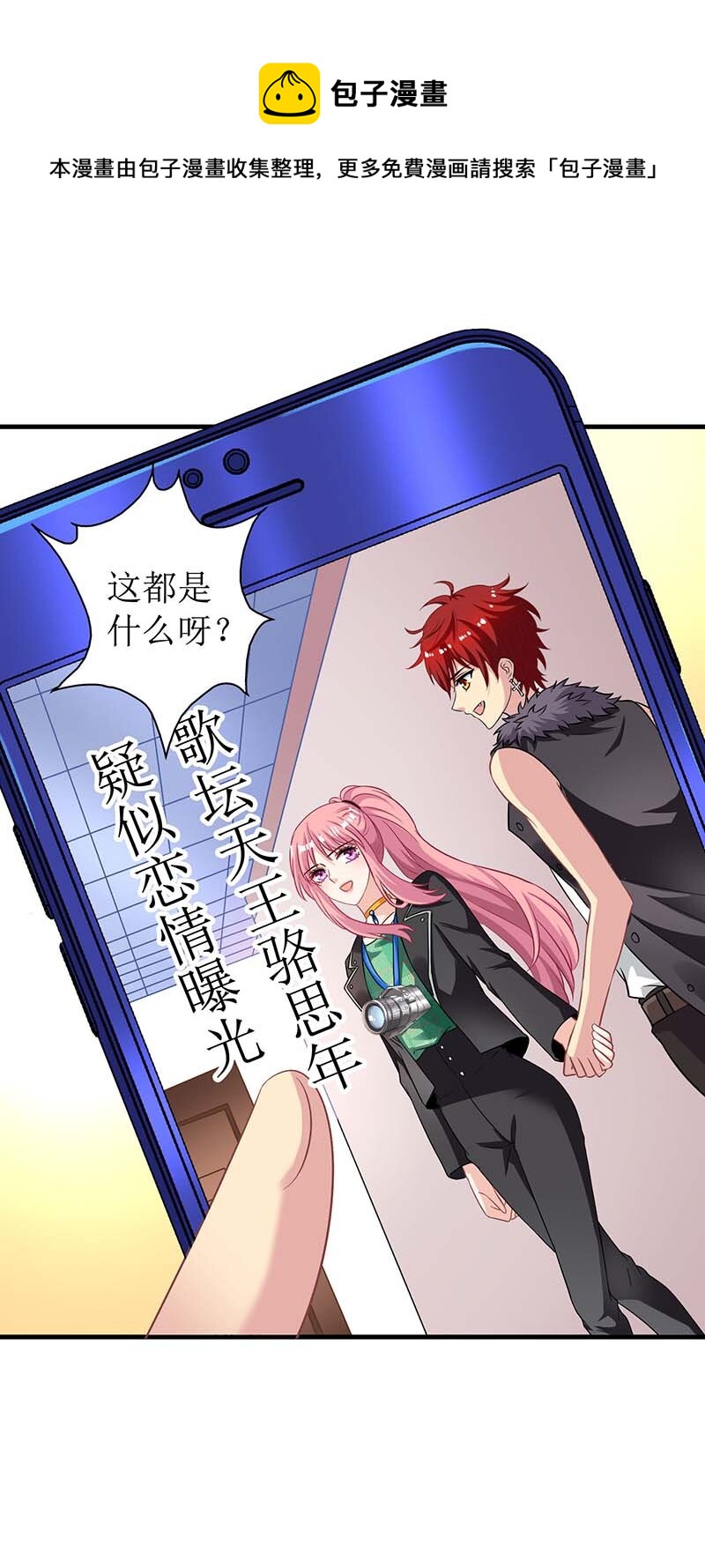 《捡个妈咪带回家》第19话 回江家 第9页