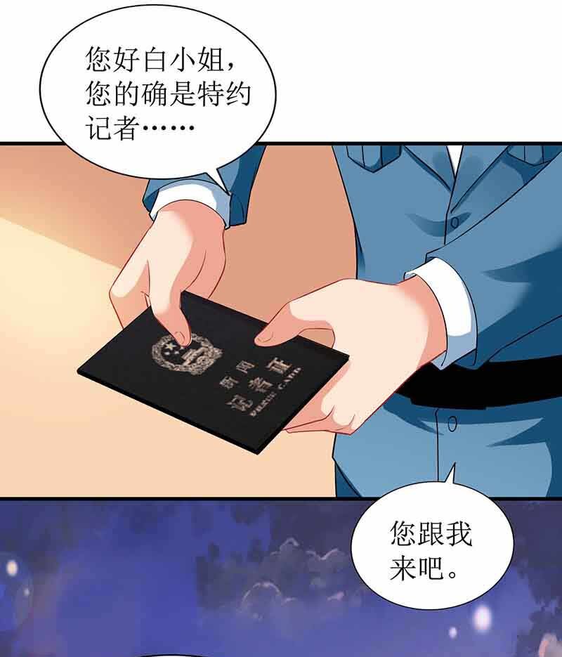 《捡个妈咪带回家》第17话 骆思年 第10页