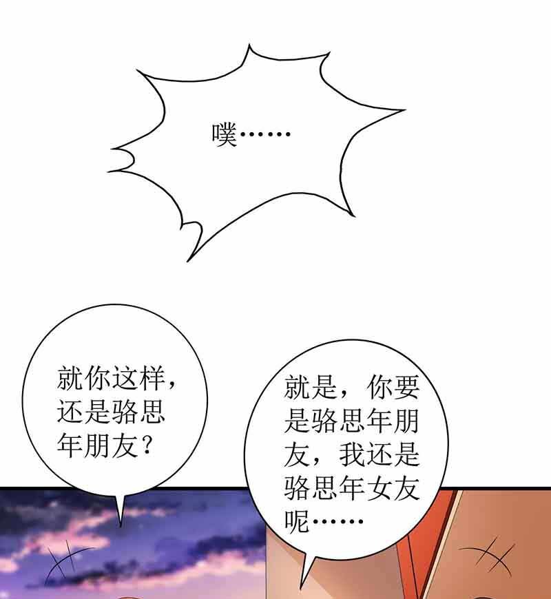 《捡个妈咪带回家》第17话 骆思年 第6页