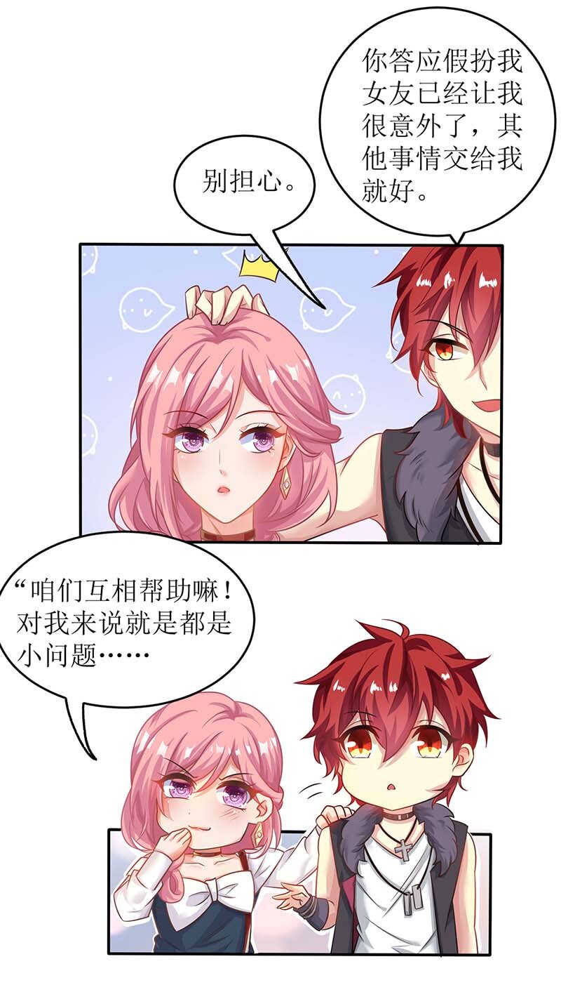 《捡个妈咪带回家》第20话 你有什么企图 第11页