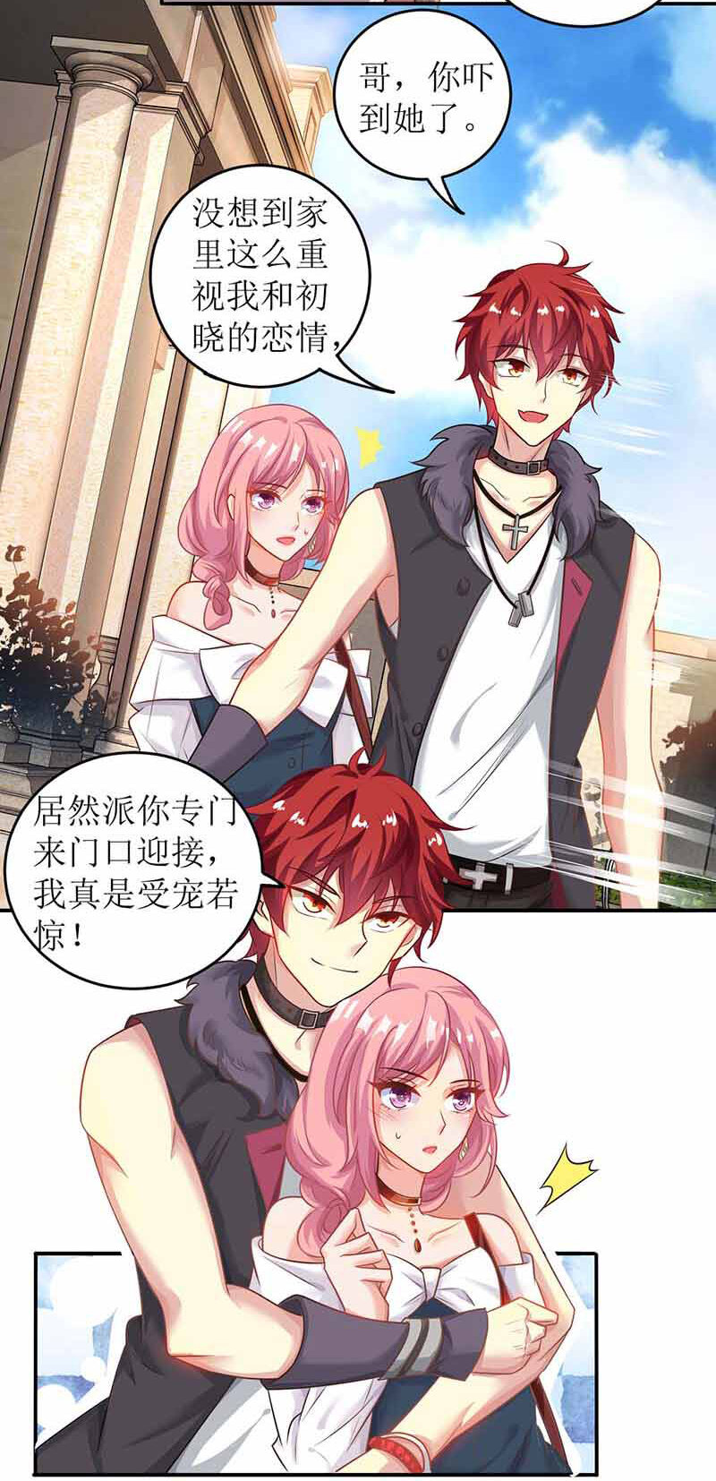 《捡个妈咪带回家》第20话 你有什么企图 第16页