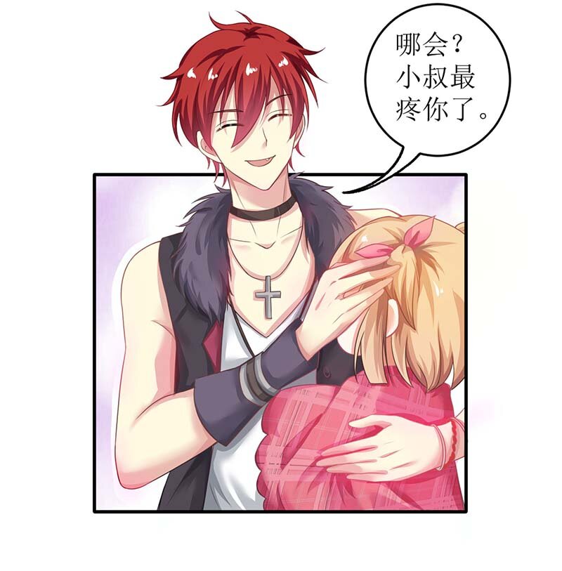 《捡个妈咪带回家》第20话 你有什么企图 第20页