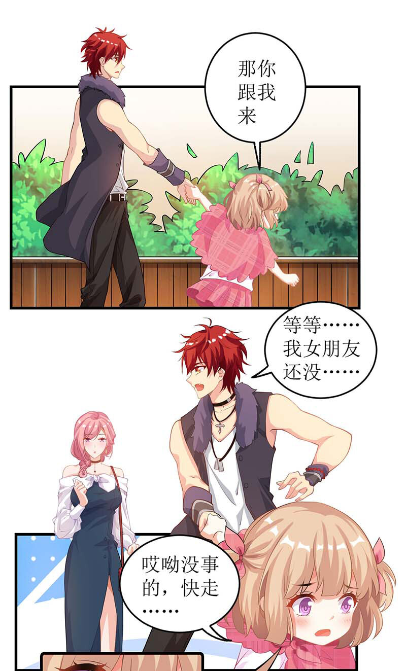 《捡个妈咪带回家》第20话 你有什么企图 第22页