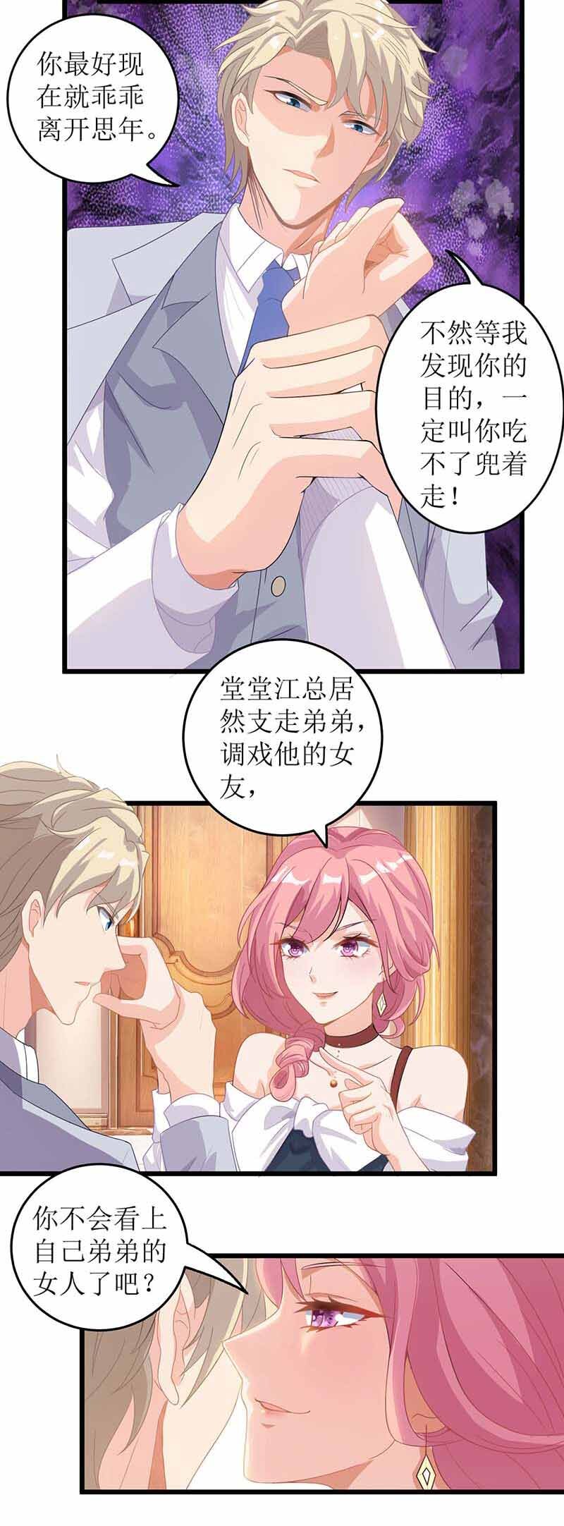 《捡个妈咪带回家》第20话 你有什么企图 第30页
