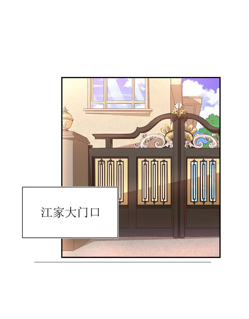 《捡个妈咪带回家》第20话 你有什么企图 第7页