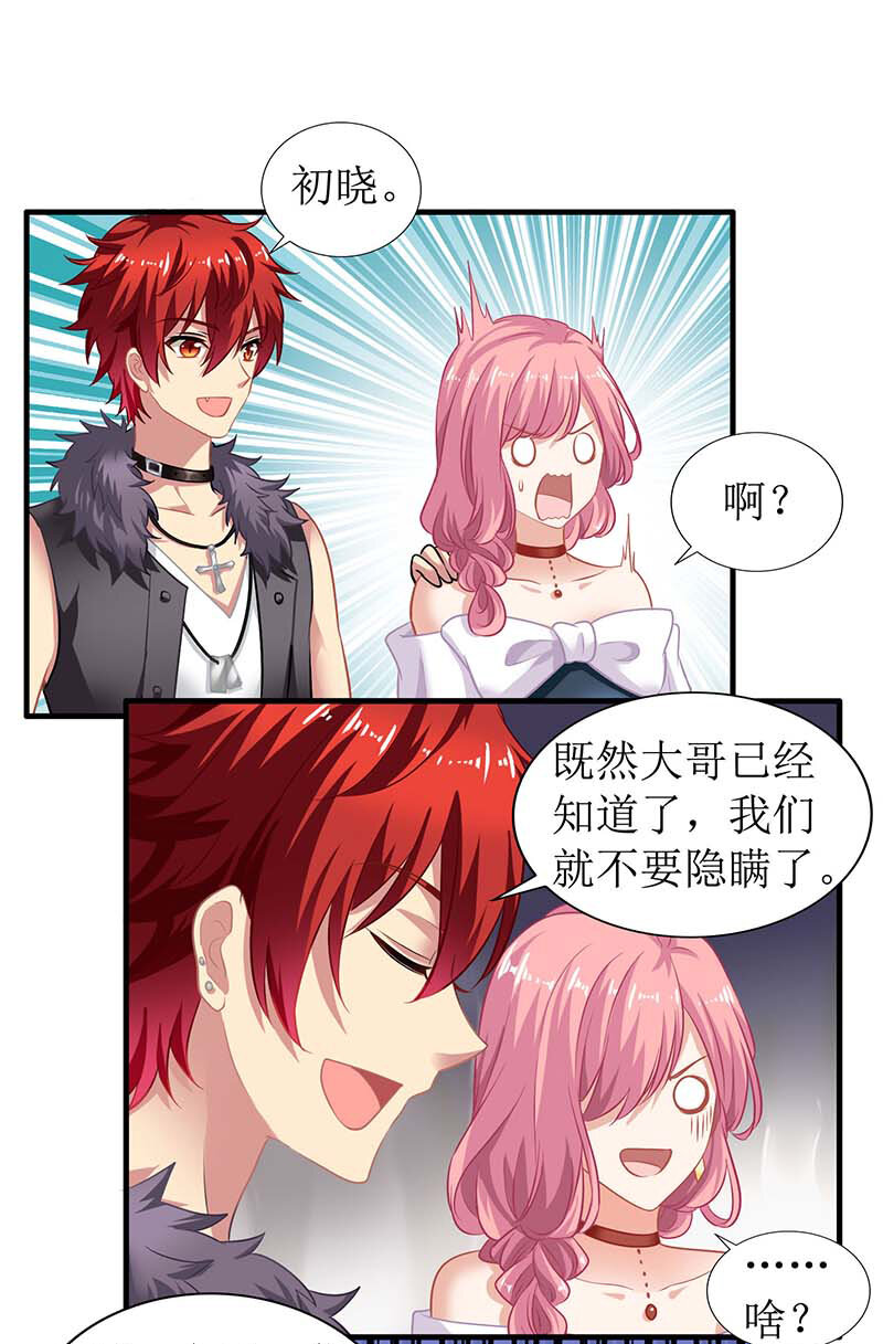 《捡个妈咪带回家》第22话 联手 第4页