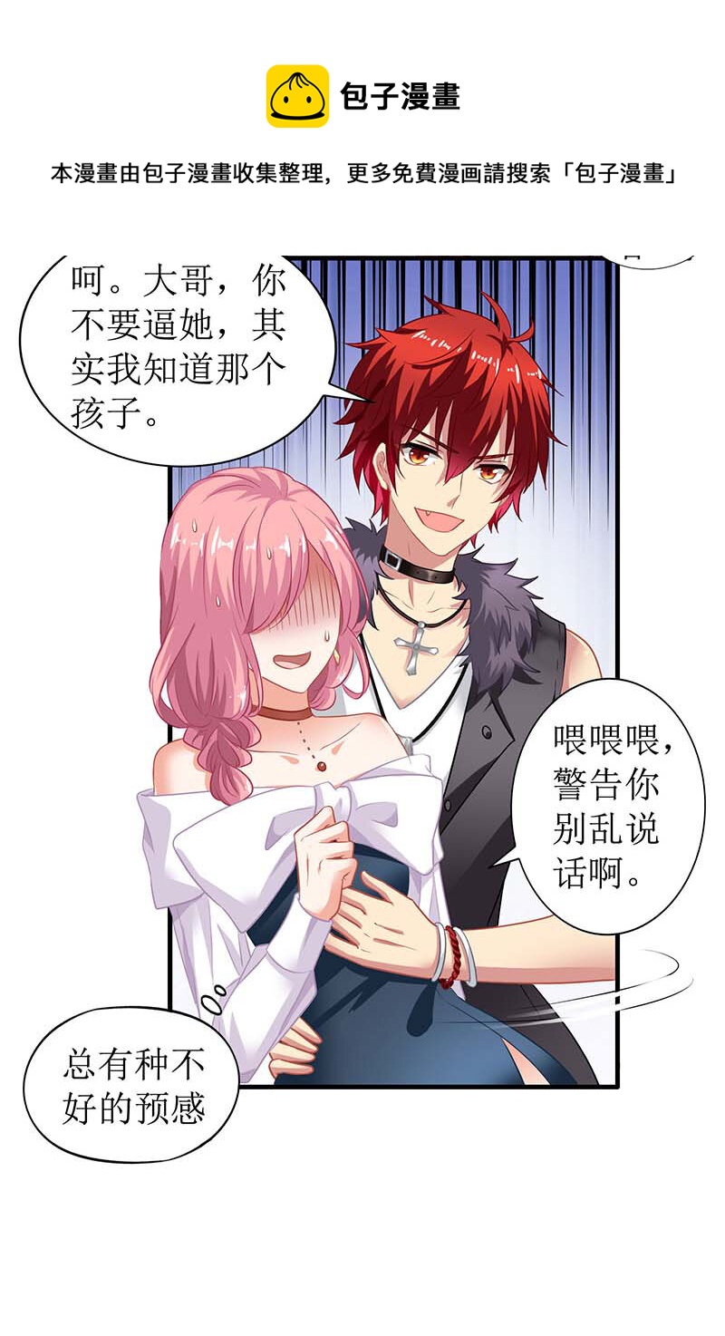 《捡个妈咪带回家》第22话 联手 第5页