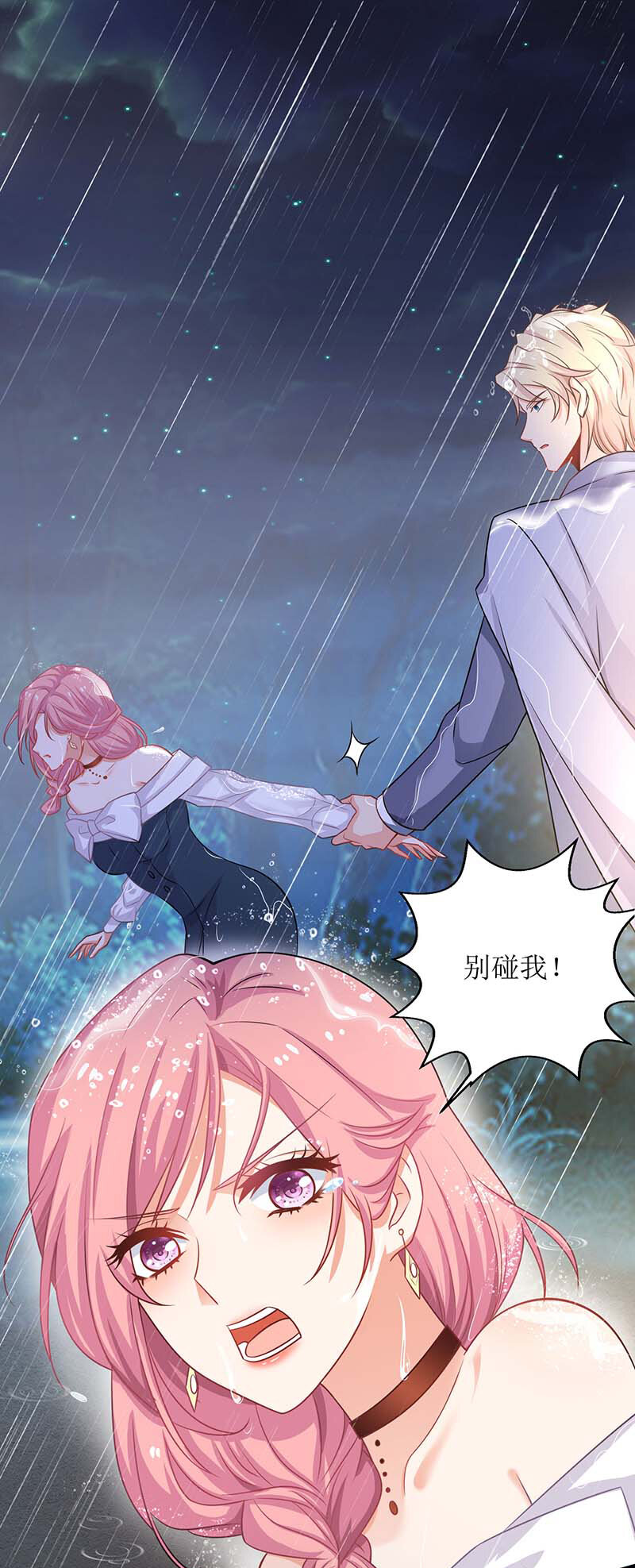 《捡个妈咪带回家》第24话 羞辱 第15页