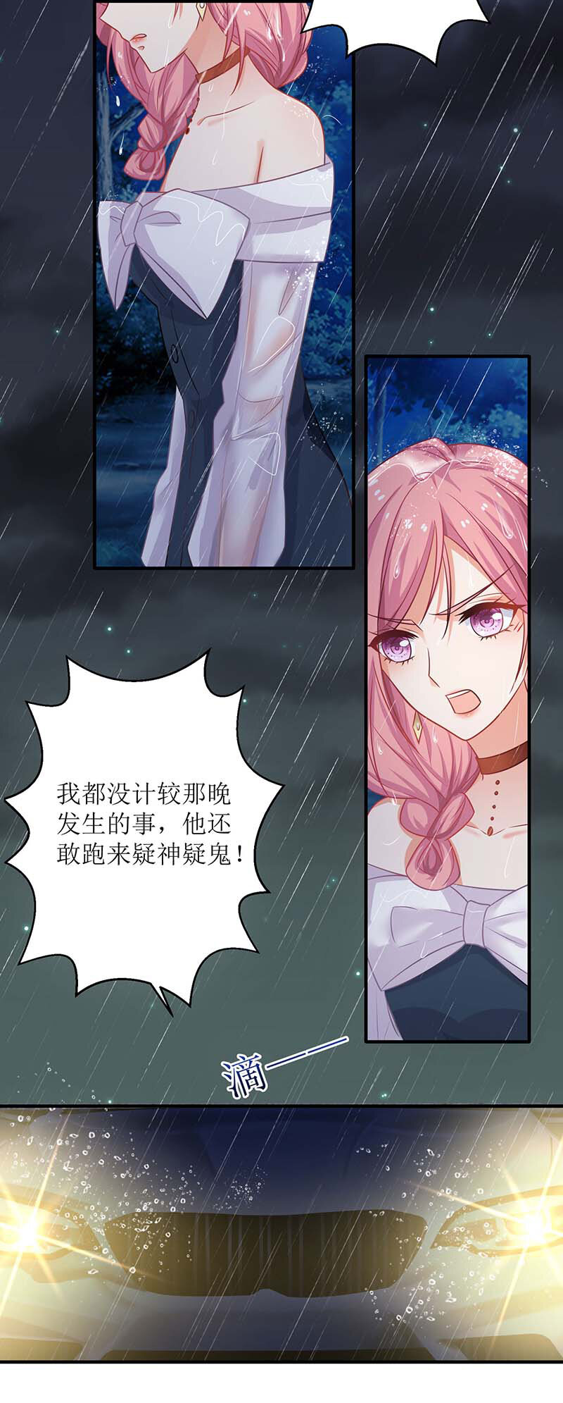 《捡个妈咪带回家》第24话 羞辱 第18页