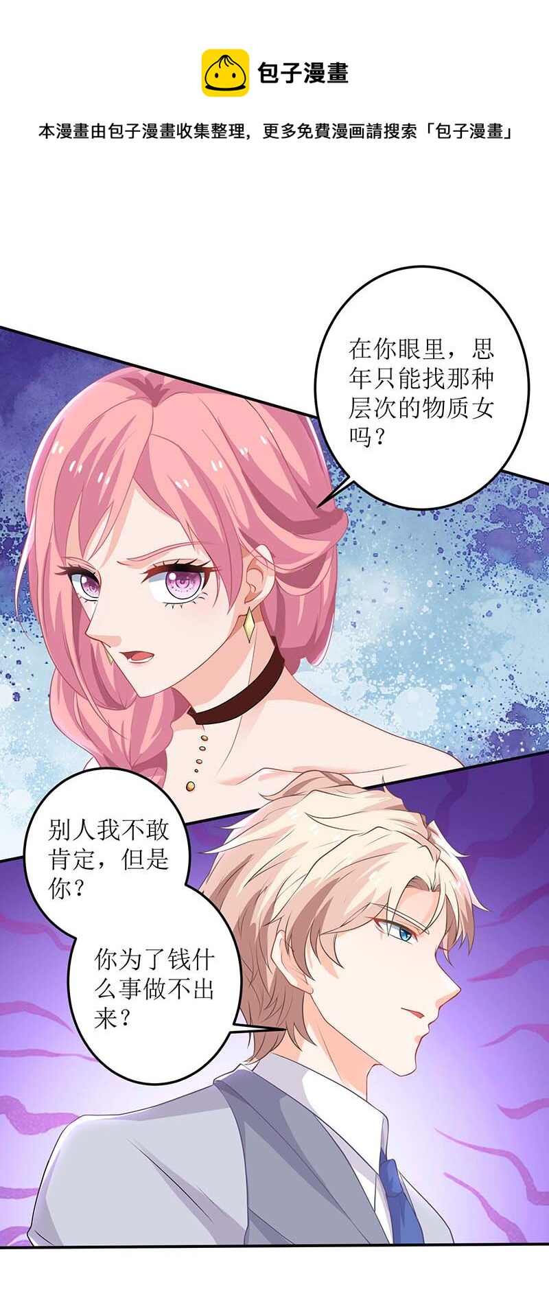 《捡个妈咪带回家》第24话 羞辱 第1页