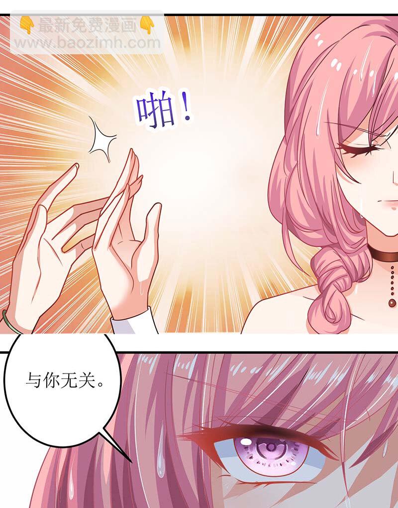 《捡个妈咪带回家》第24话 羞辱 第24页