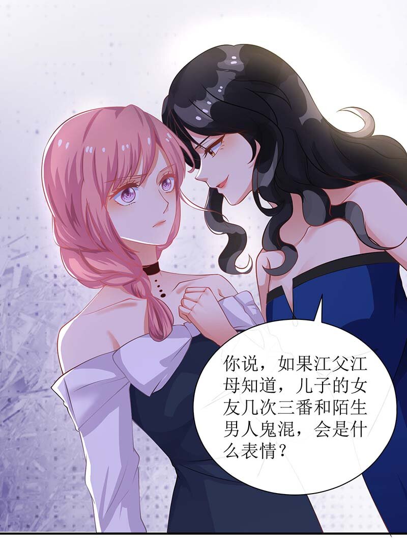 《捡个妈咪带回家》第24话 羞辱 第27页