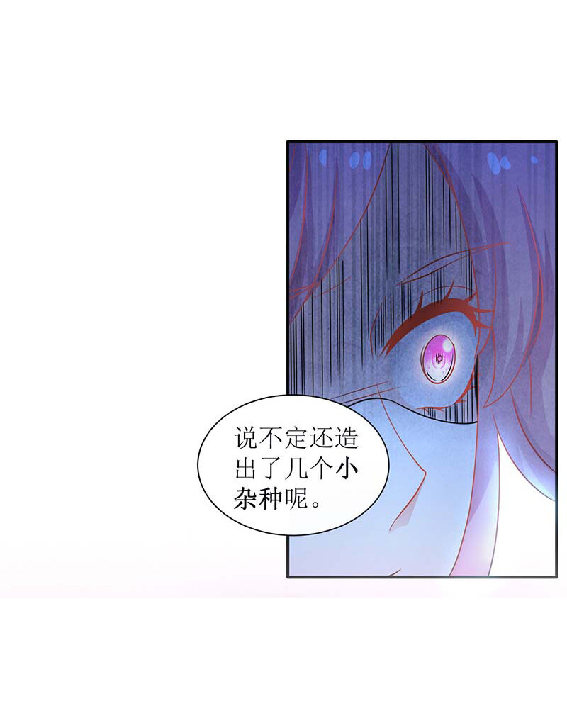 《捡个妈咪带回家》第24话 羞辱 第28页