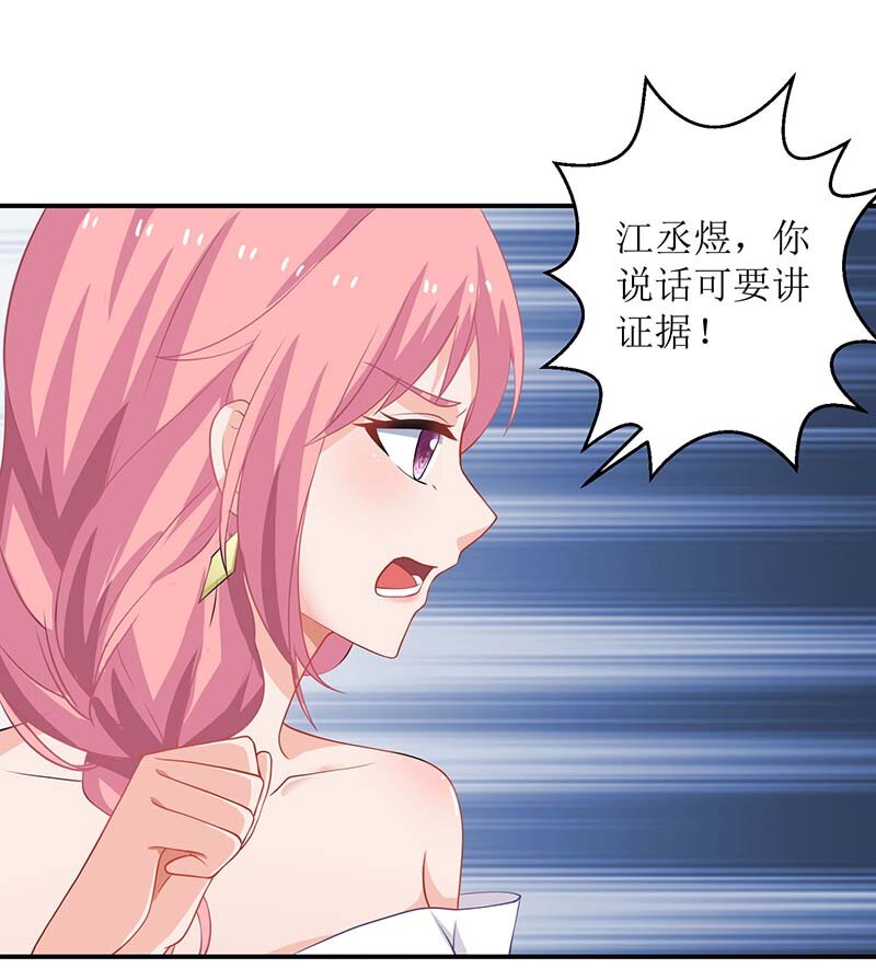 《捡个妈咪带回家》第24话 羞辱 第2页