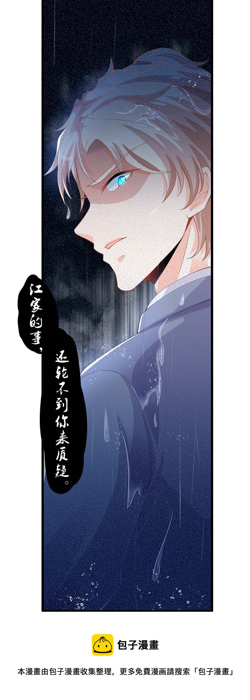 《捡个妈咪带回家》第24话 羞辱 第41页