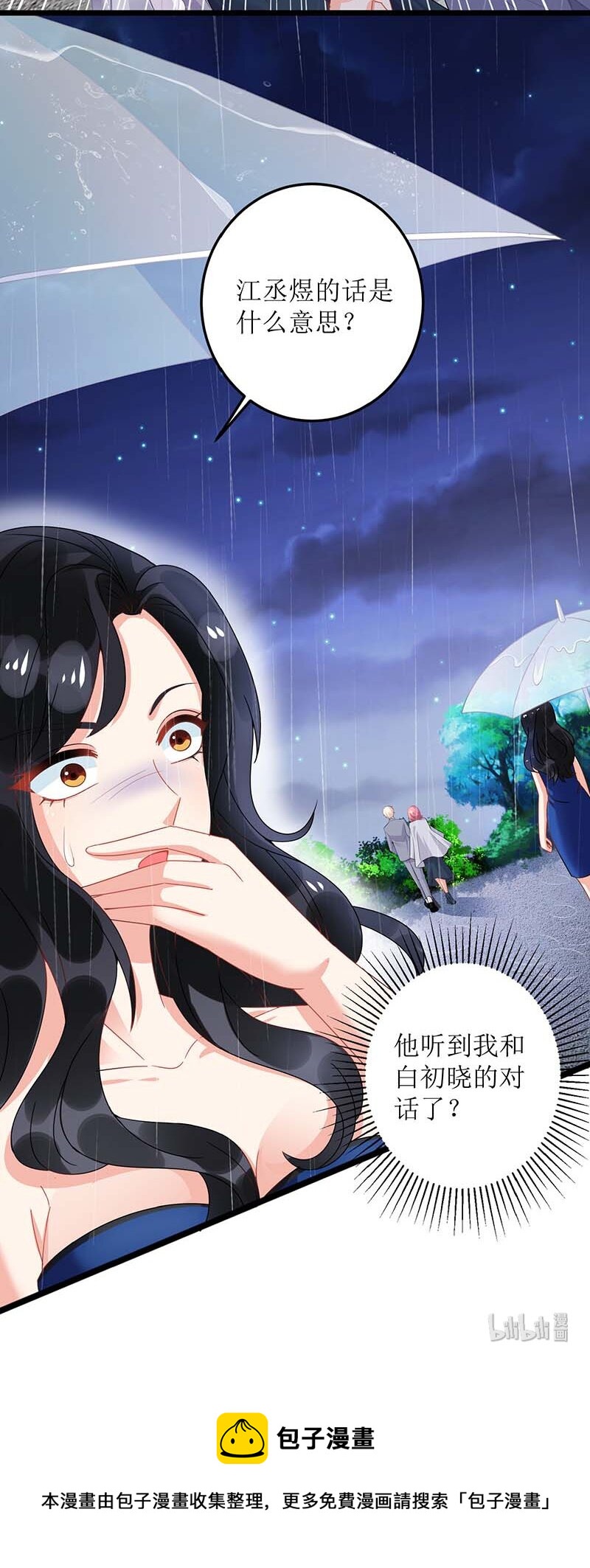 《捡个妈咪带回家》第24话 羞辱 第44页