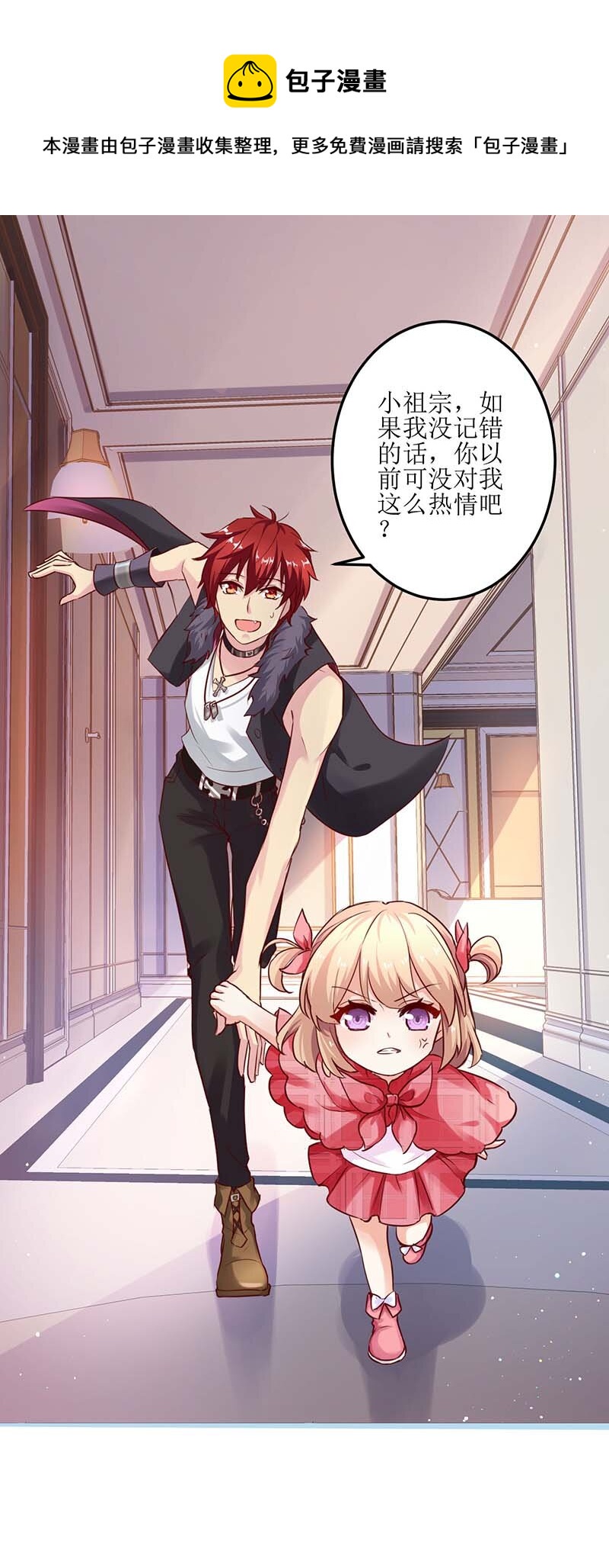 《捡个妈咪带回家》第21话 戳穿 第1页