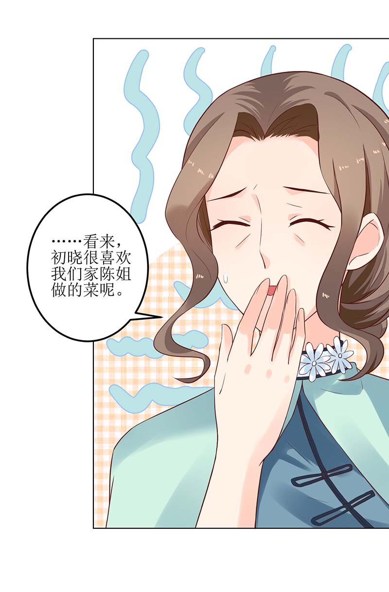 《捡个妈咪带回家》第21话 戳穿 第27页