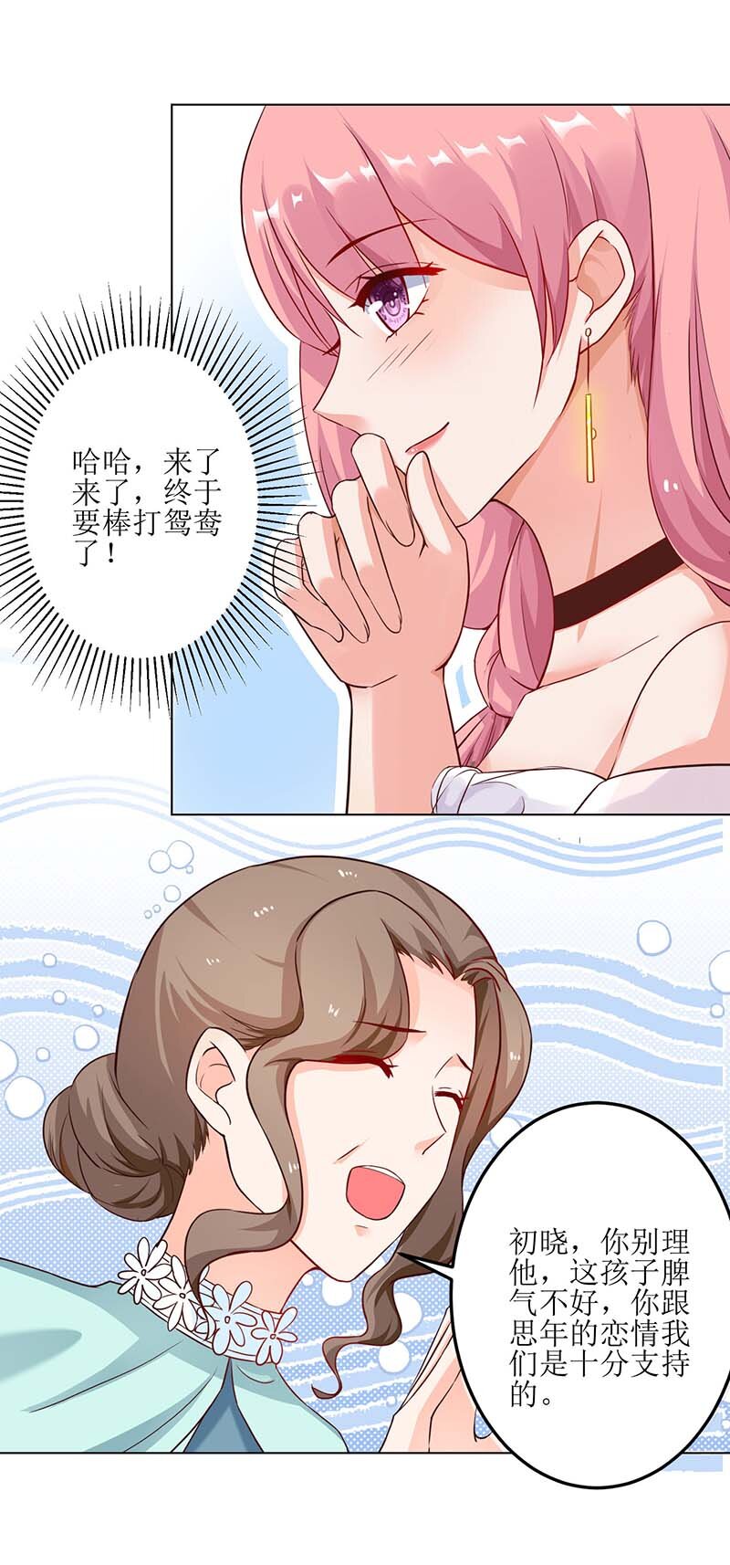 《捡个妈咪带回家》第21话 戳穿 第40页