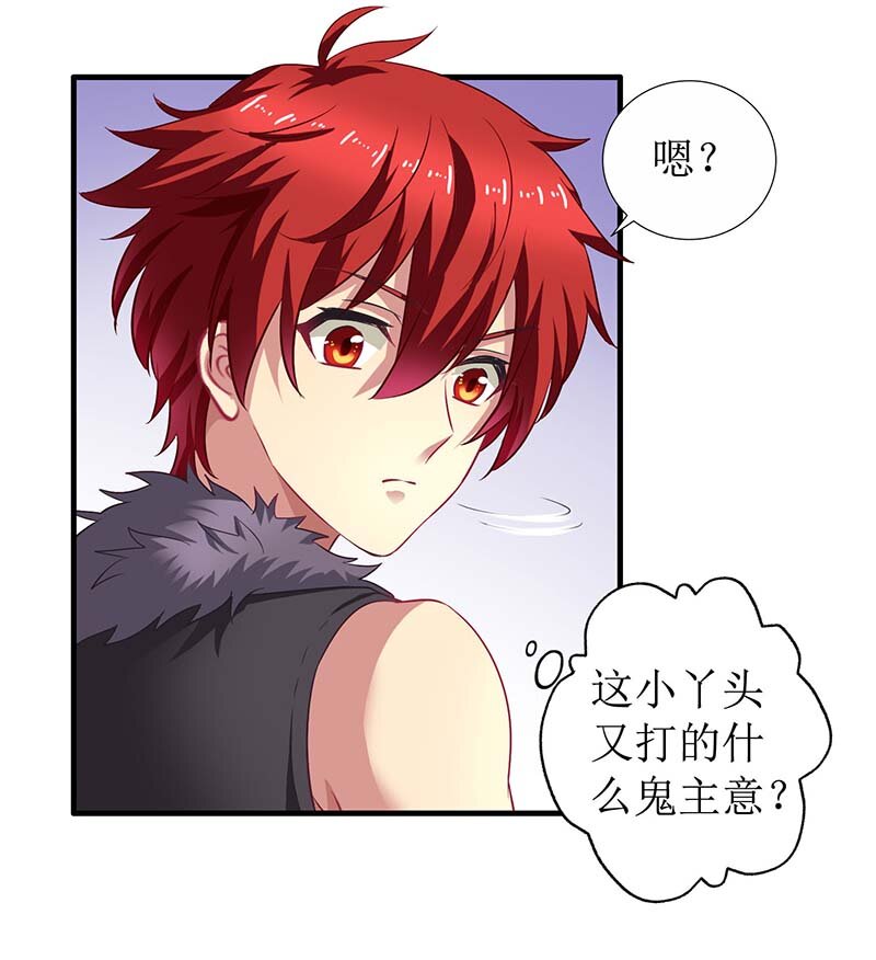 《捡个妈咪带回家》第23话 计划开始 第10页