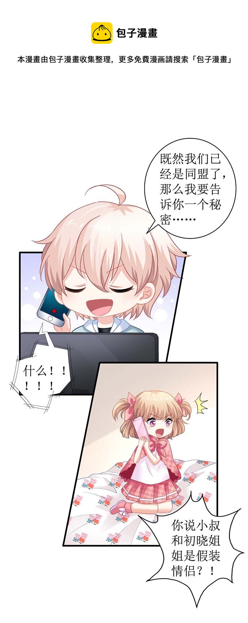 《捡个妈咪带回家》第23话 计划开始 第1页