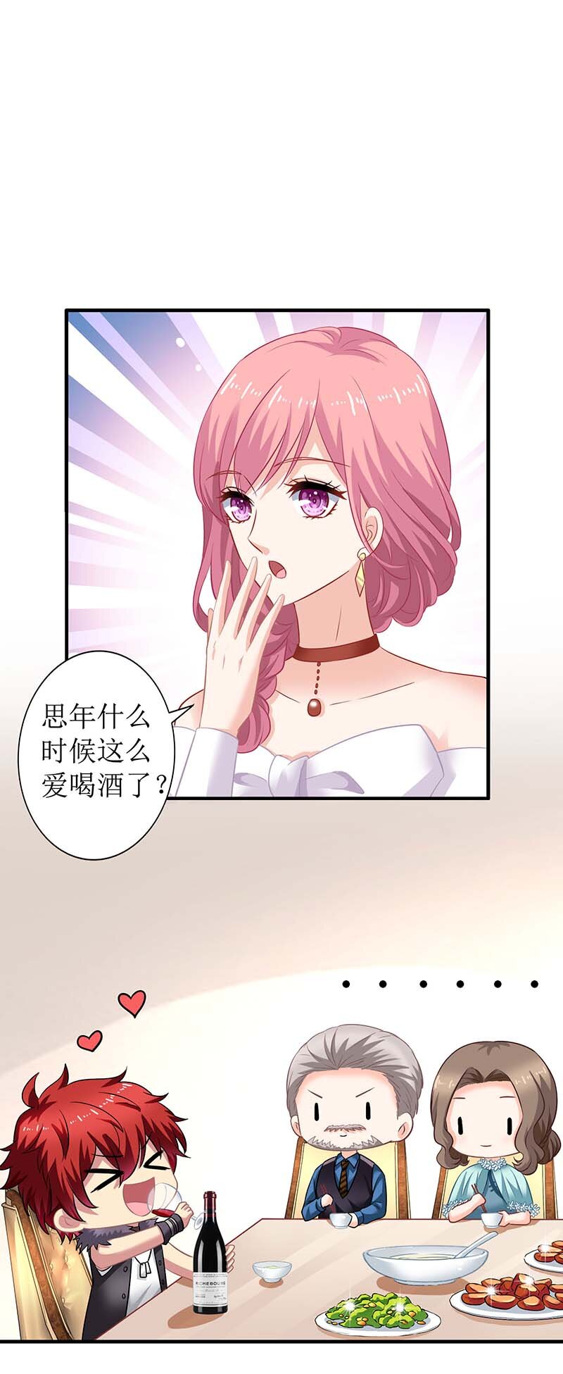 《捡个妈咪带回家》第23话 计划开始 第20页