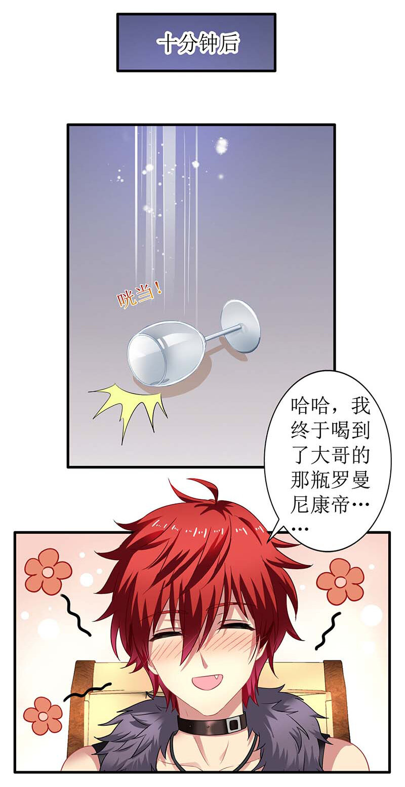 《捡个妈咪带回家》第23话 计划开始 第22页