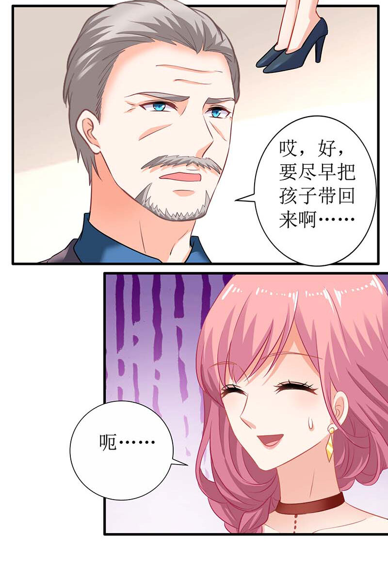 《捡个妈咪带回家》第23话 计划开始 第26页