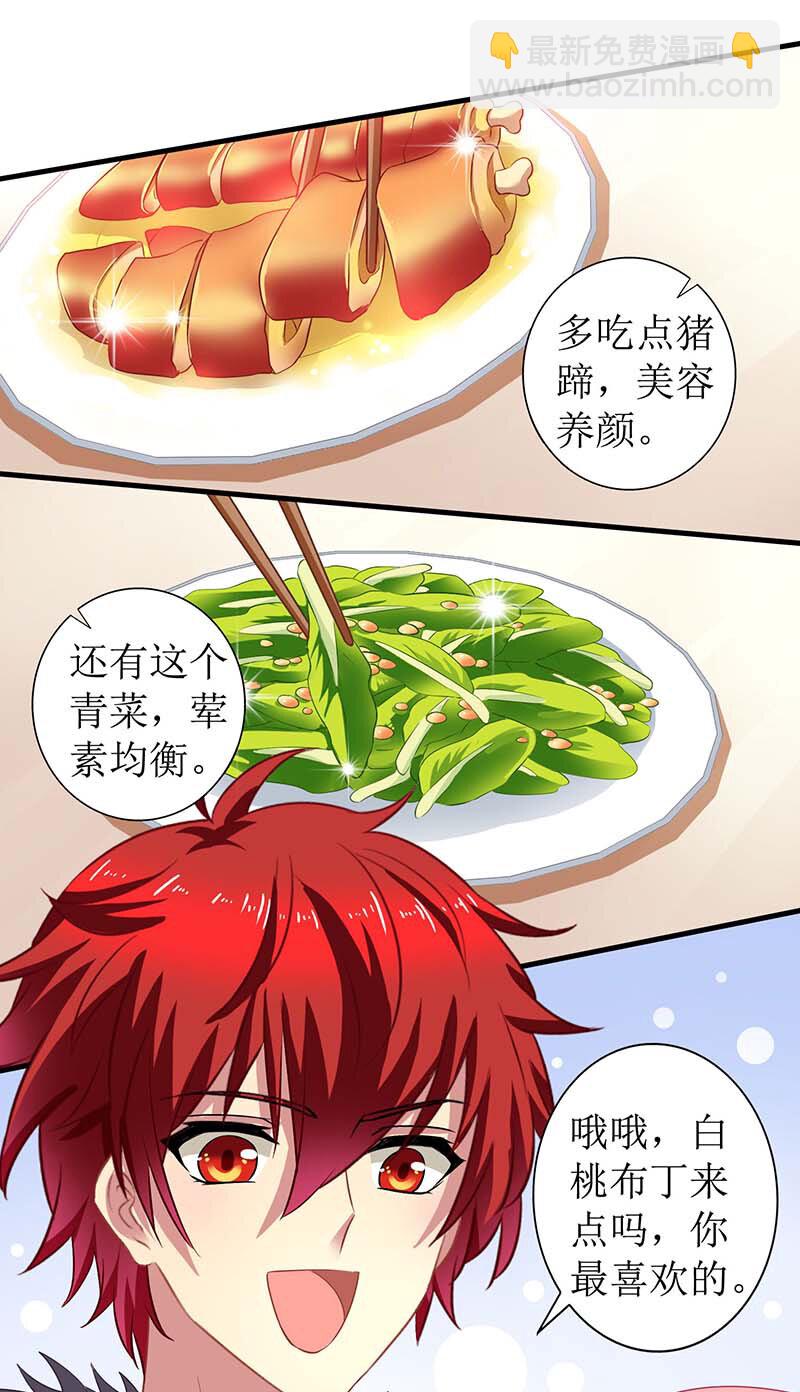 《捡个妈咪带回家》第23话 计划开始 第6页