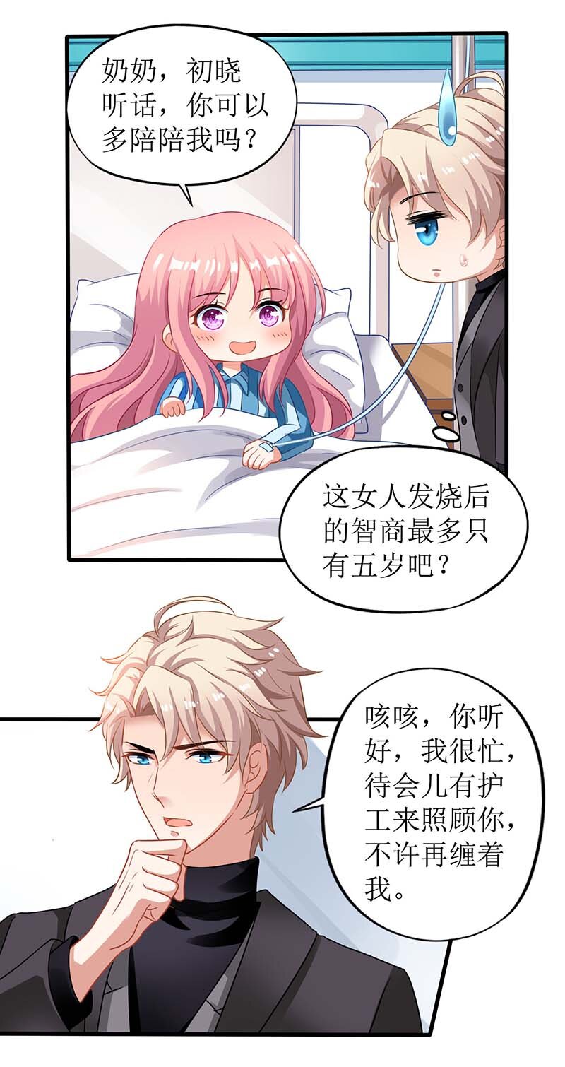 《捡个妈咪带回家》第28话 奶奶别走 第14页