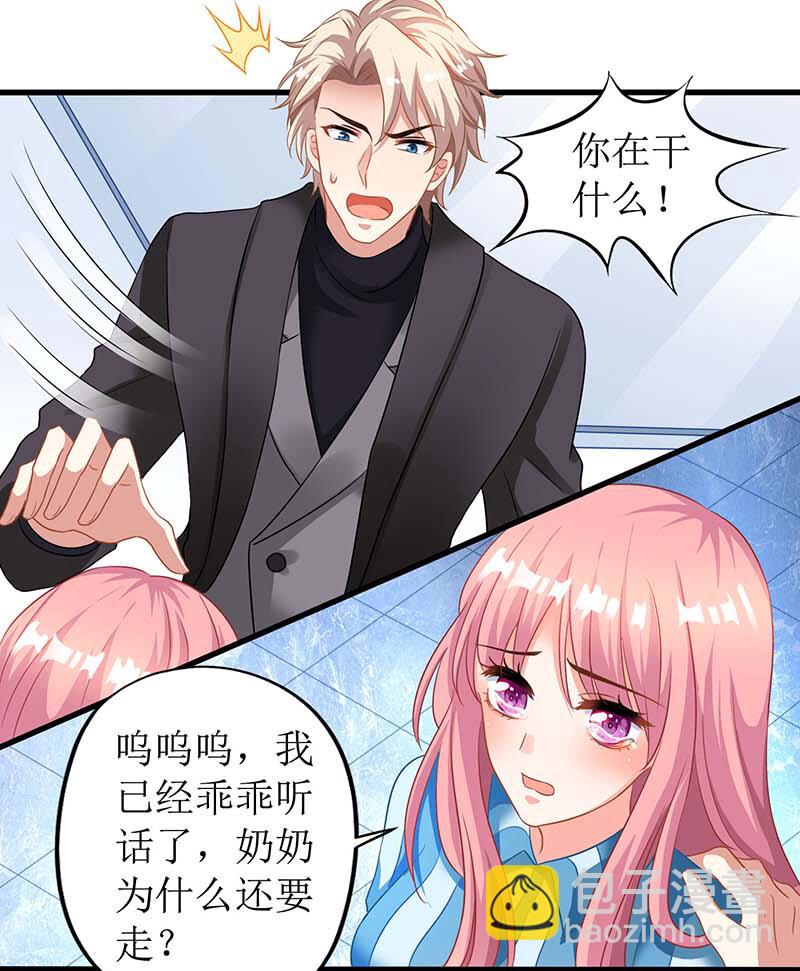 《捡个妈咪带回家》第28话 奶奶别走 第16页