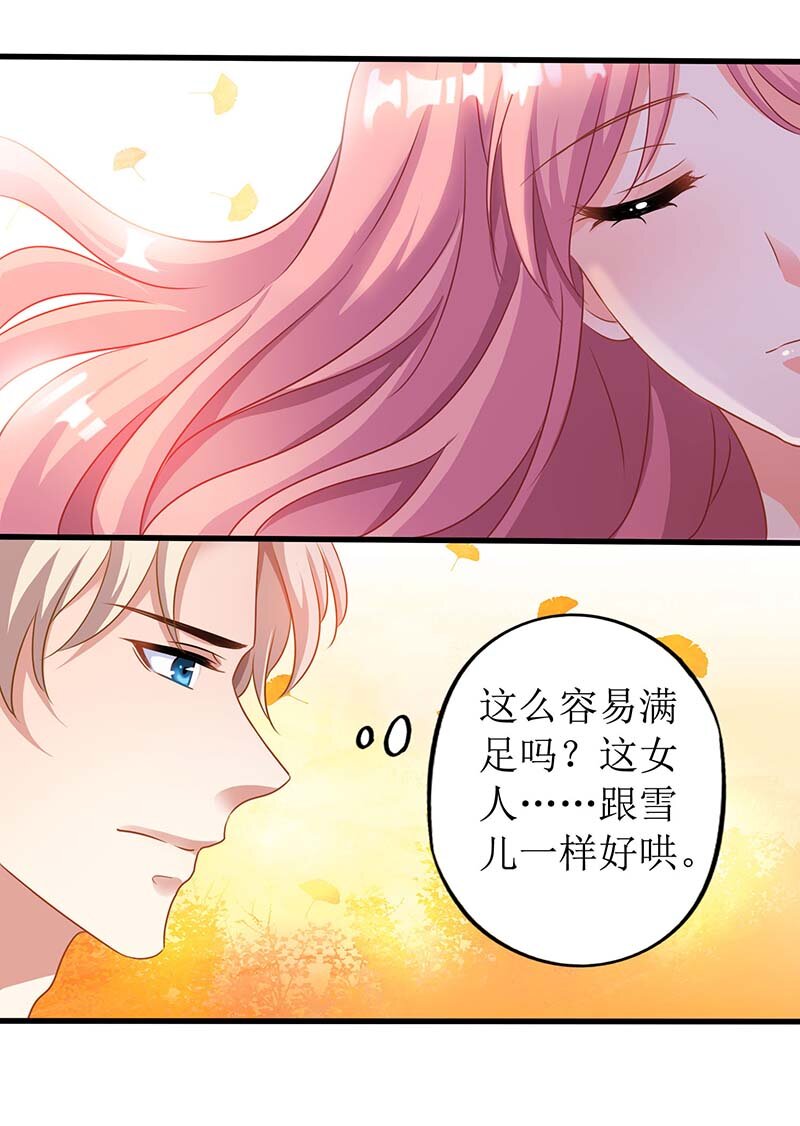《捡个妈咪带回家》第28话 奶奶别走 第18页