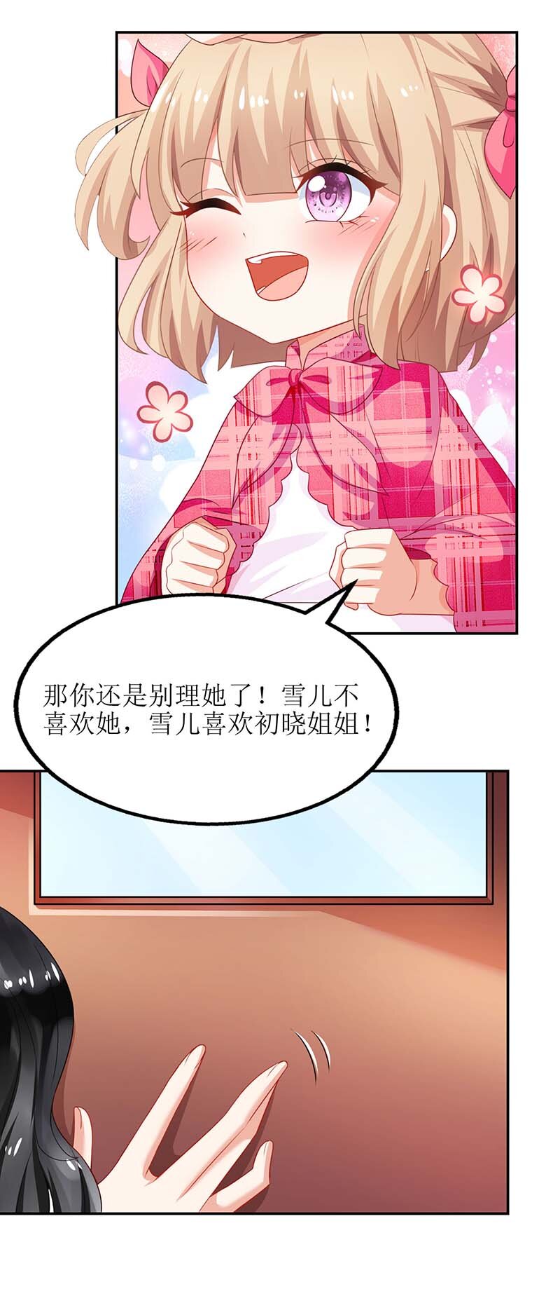 《捡个妈咪带回家》第26话 耍计谋 第28页