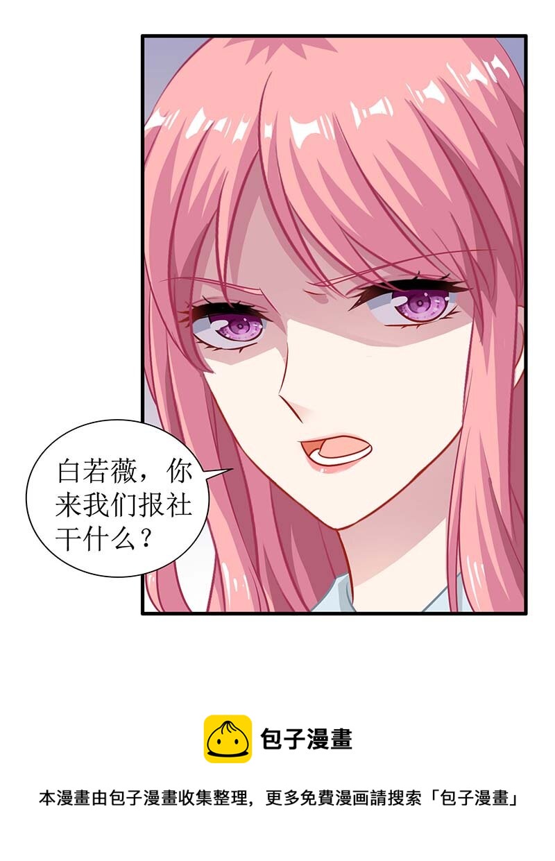 《捡个妈咪带回家》第27话 绯闻 第13页